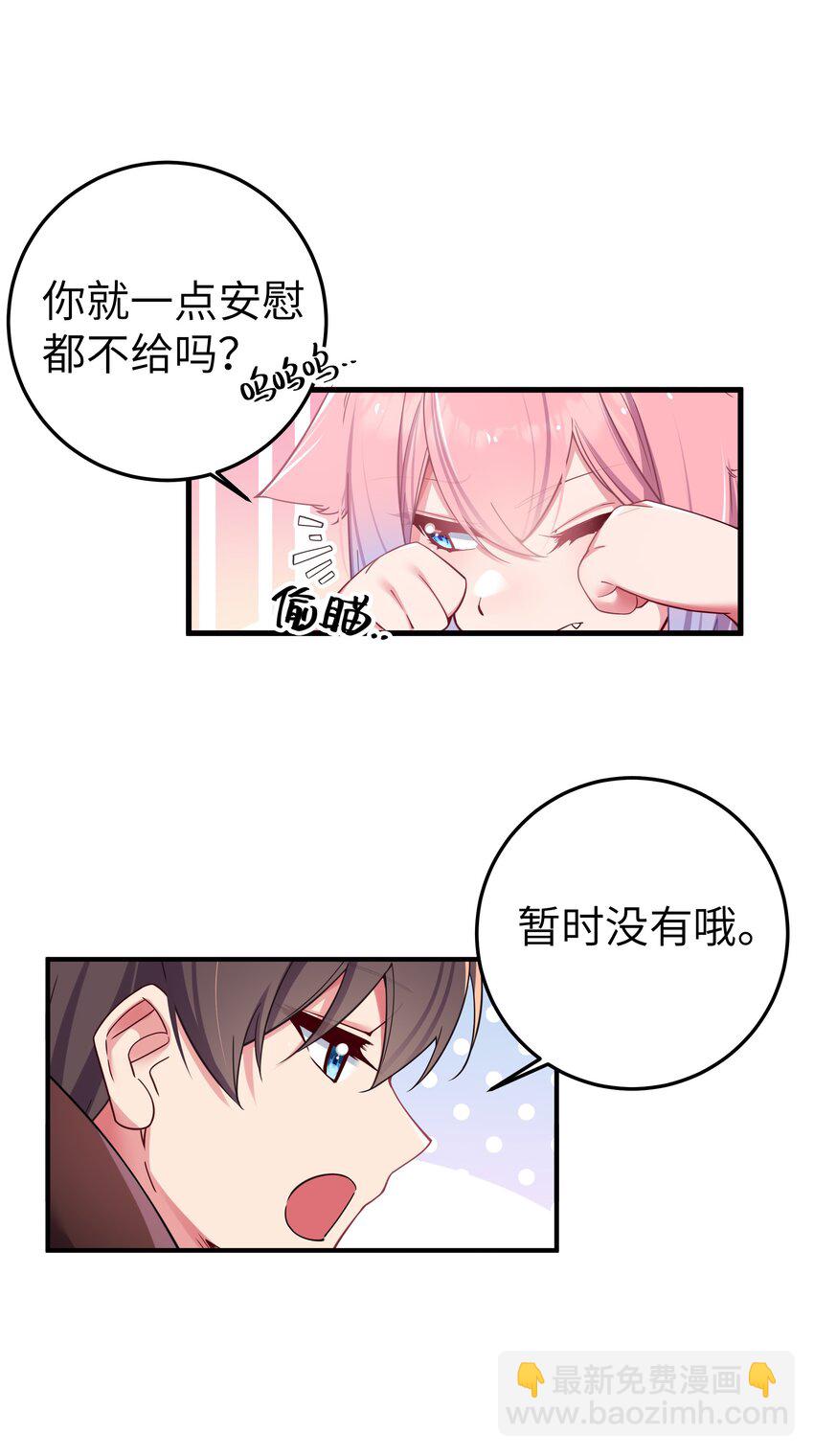 027 不擅长捉弄的小恶魔(1/2)-第30话
