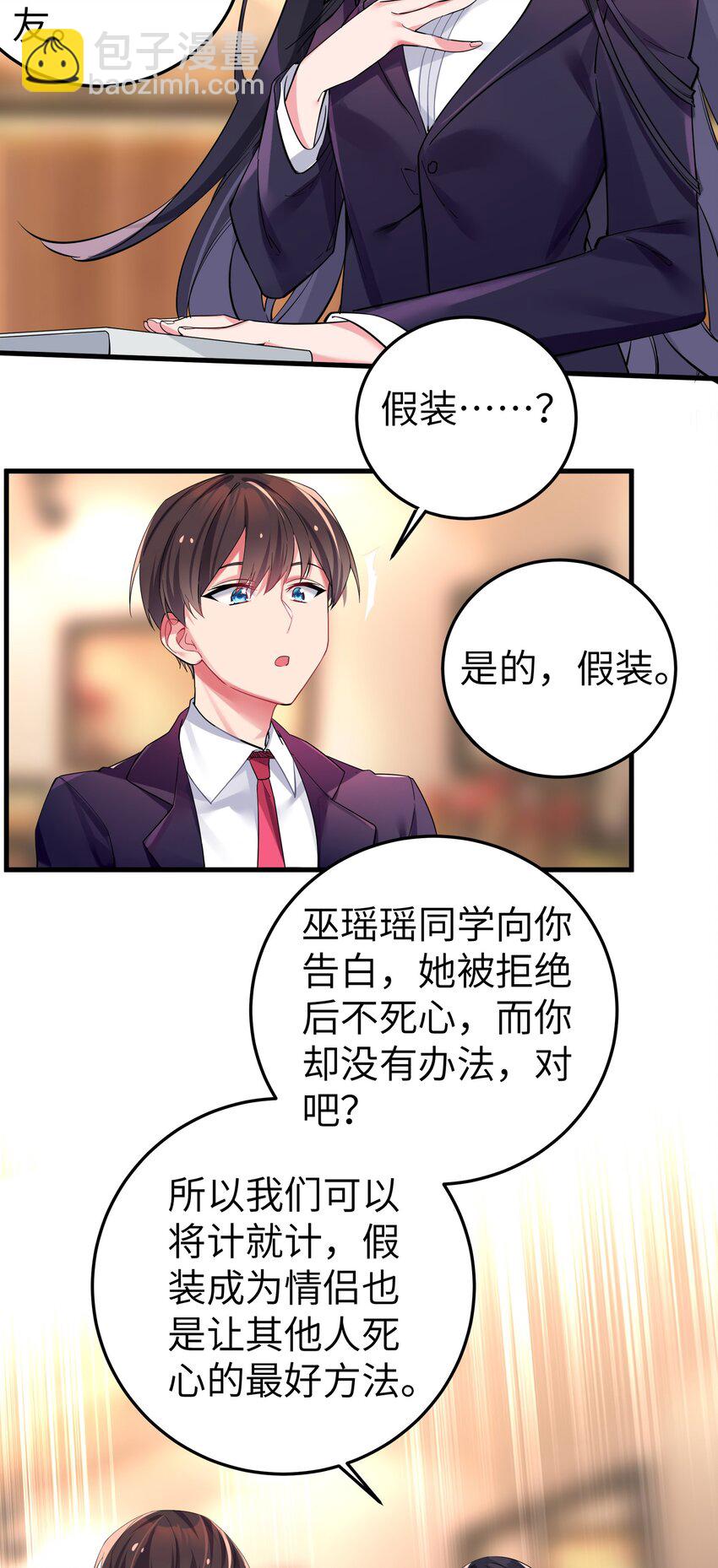 003 该怎么治好我那病娇兄控妹妹呢(1/2)-第4话