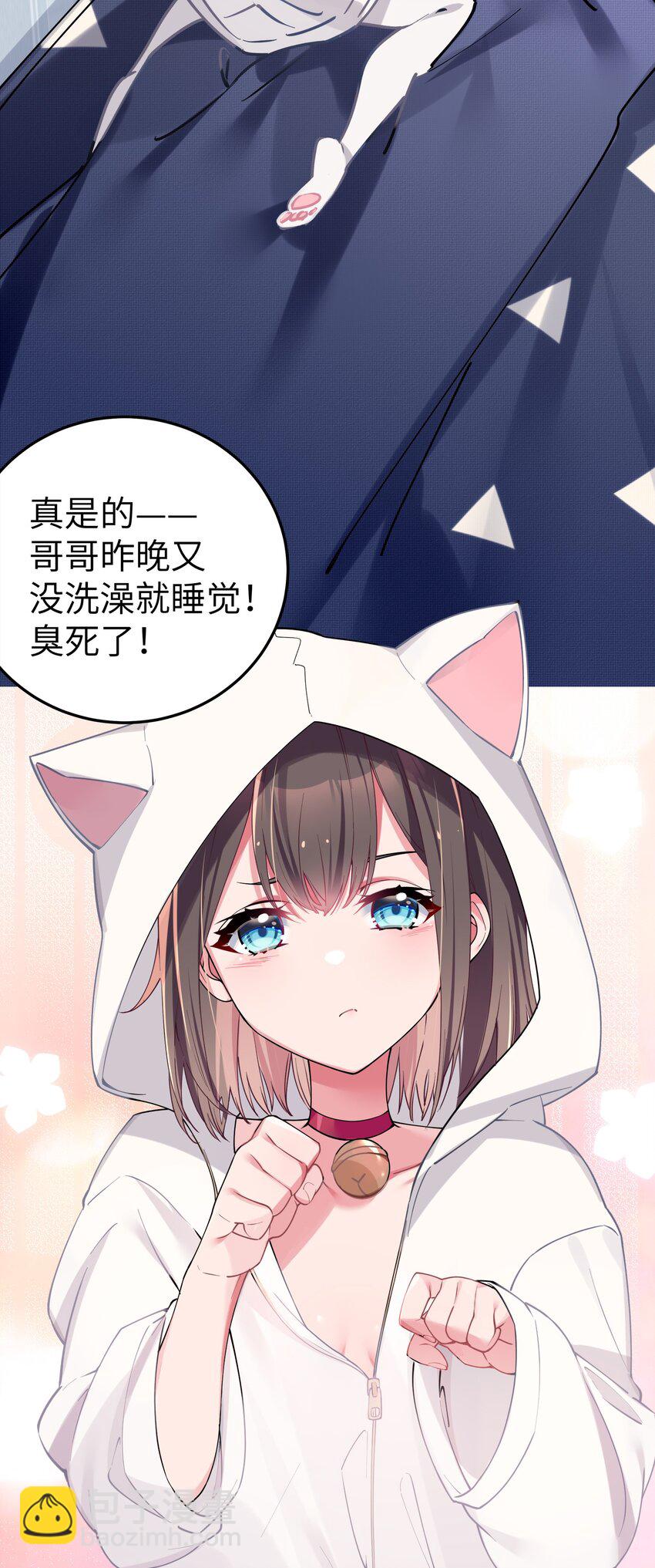003 该怎么治好我那病娇兄控妹妹呢(1/2)-第4话