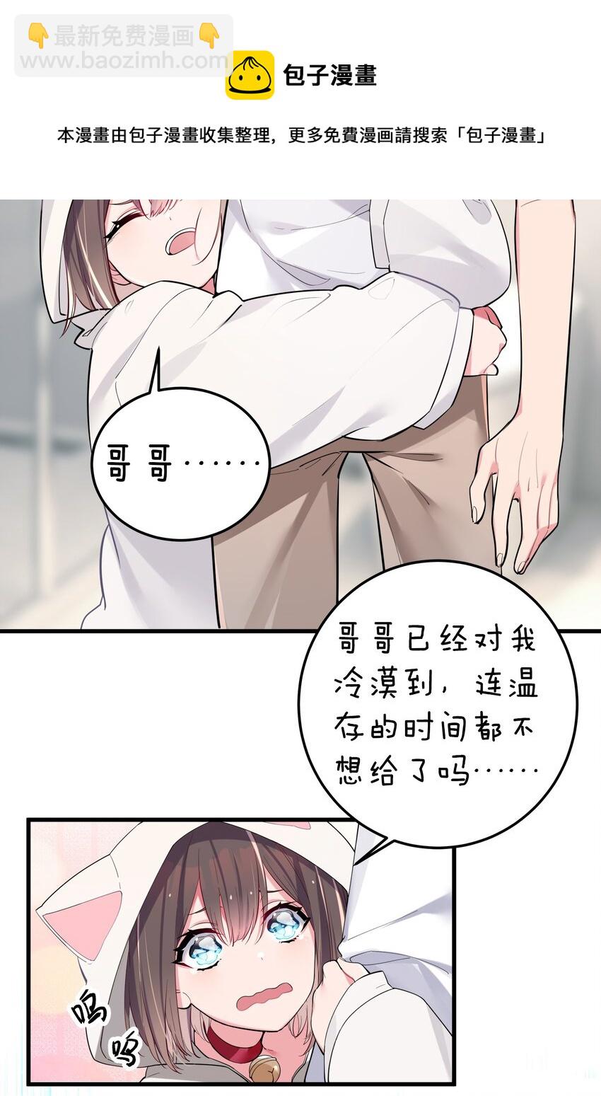 003 该怎么治好我那病娇兄控妹妹呢(1/2)-第4话