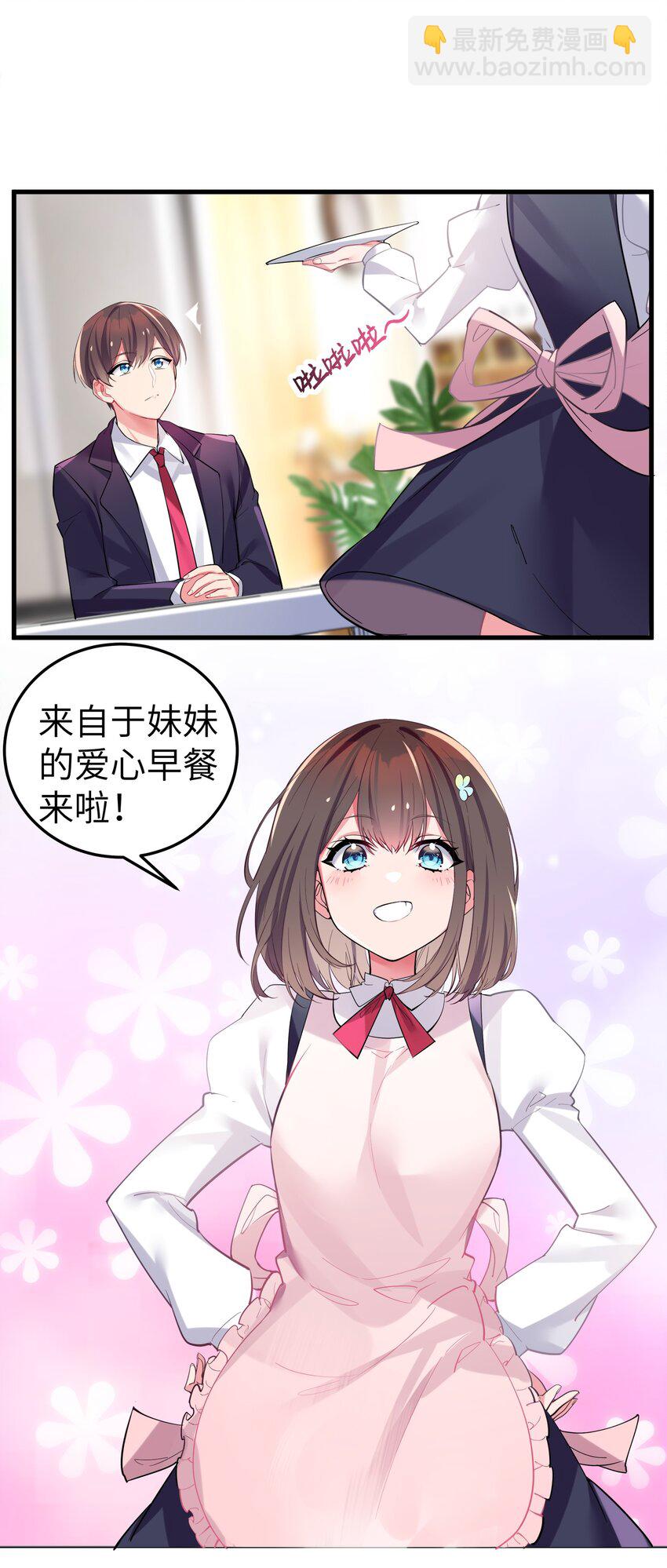 003 该怎么治好我那病娇兄控妹妹呢(1/2)-第4话