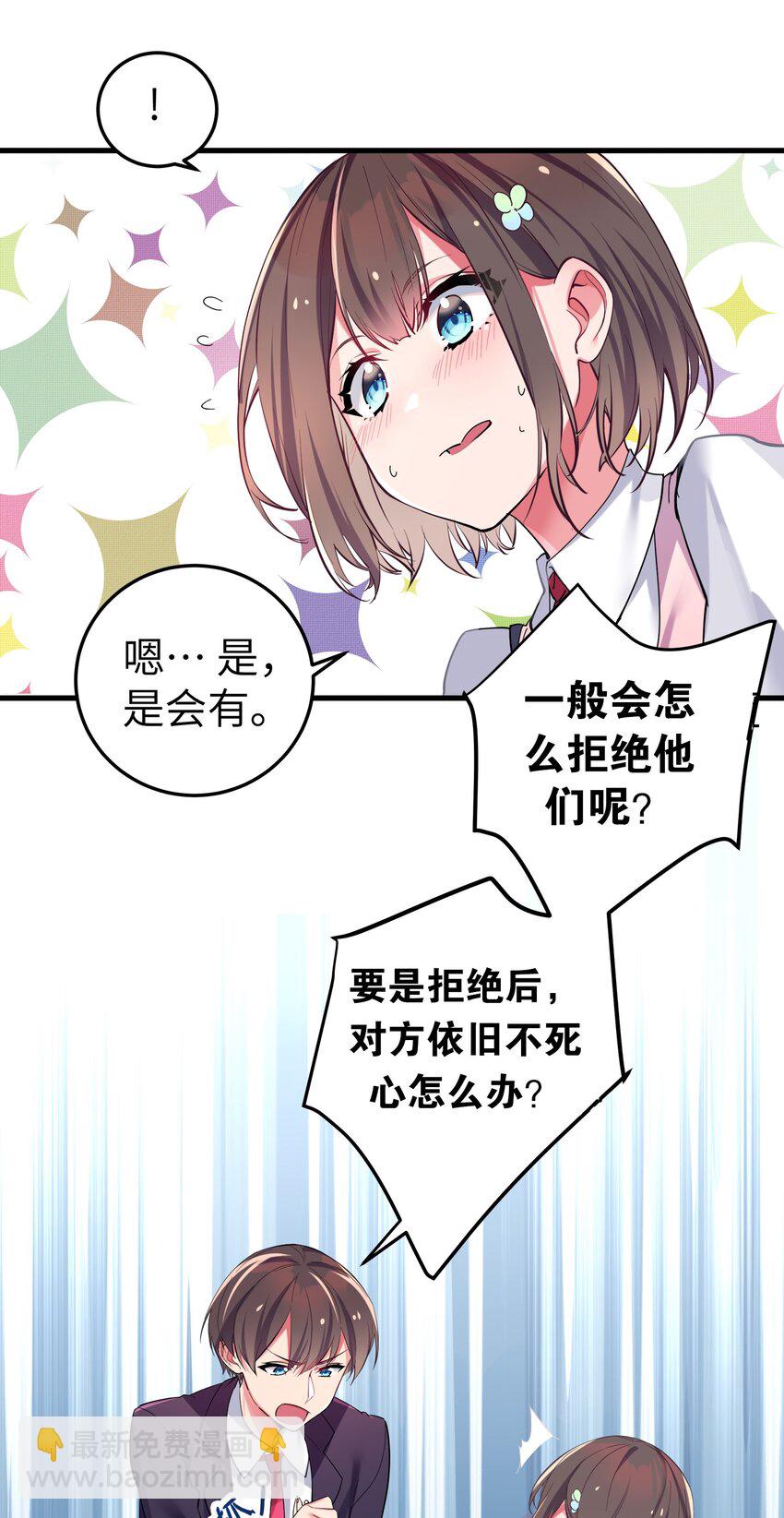 003 该怎么治好我那病娇兄控妹妹呢(1/2)-第4话