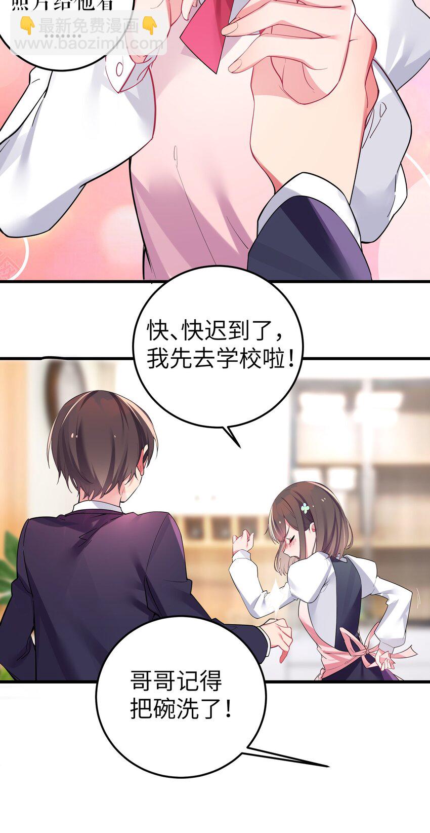 003 该怎么治好我那病娇兄控妹妹呢(1/2)-第4话
