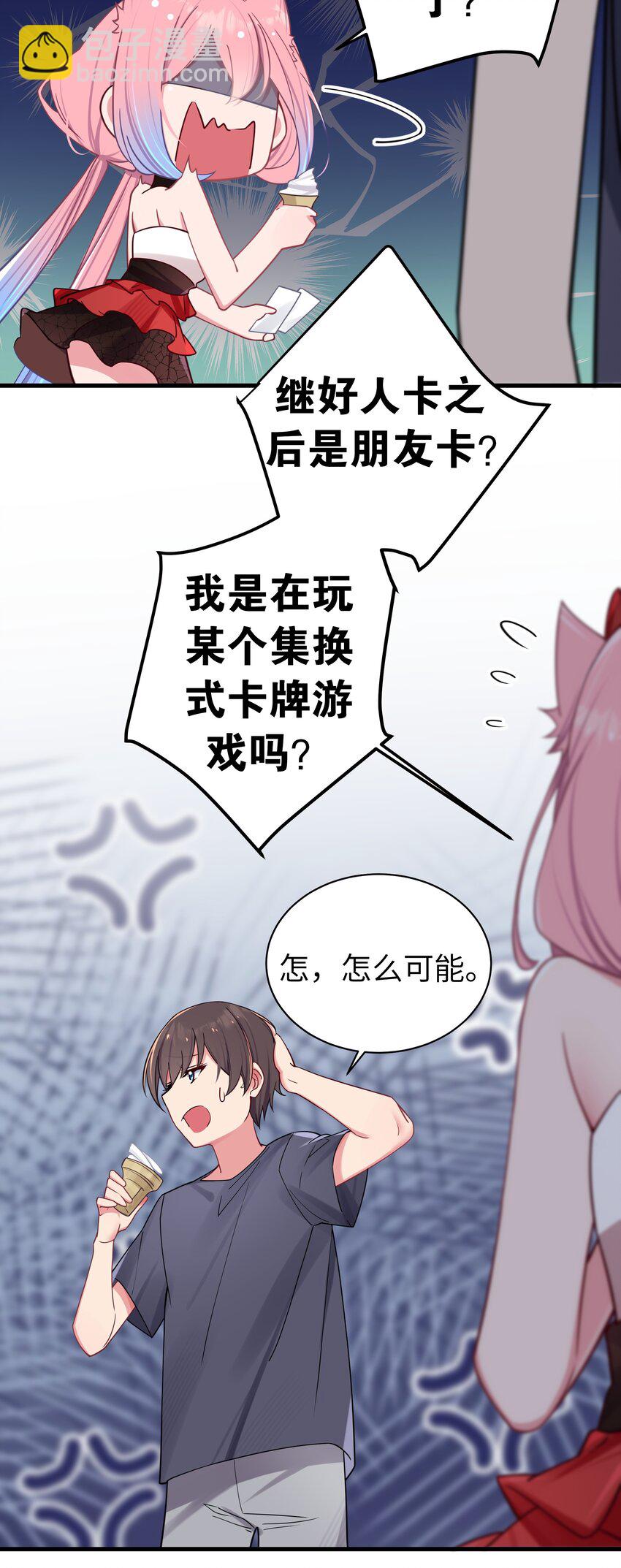 029 能够认识你 很开心喔~(1/2)-第32话