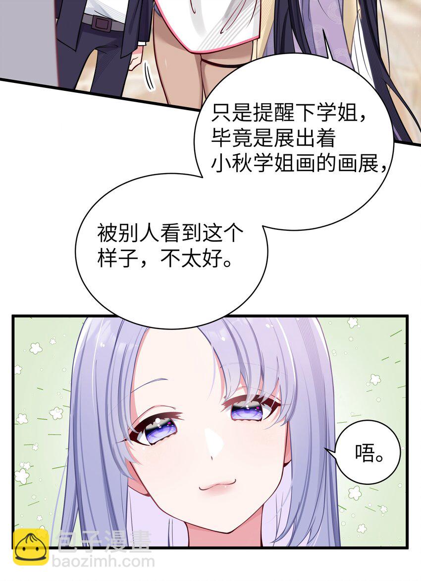 035 这样的学姐，真是十足的可爱！(1/2)-第38话