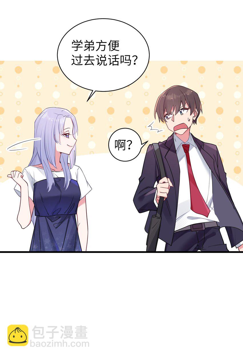 035 这样的学姐，真是十足的可爱！(1/2)-第38话