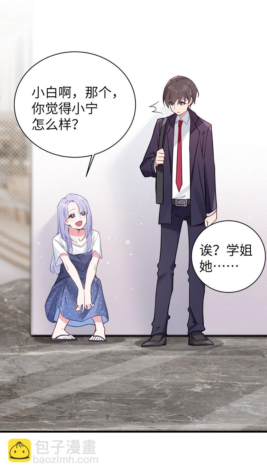 035 这样的学姐，真是十足的可爱！(1/2)-第38话