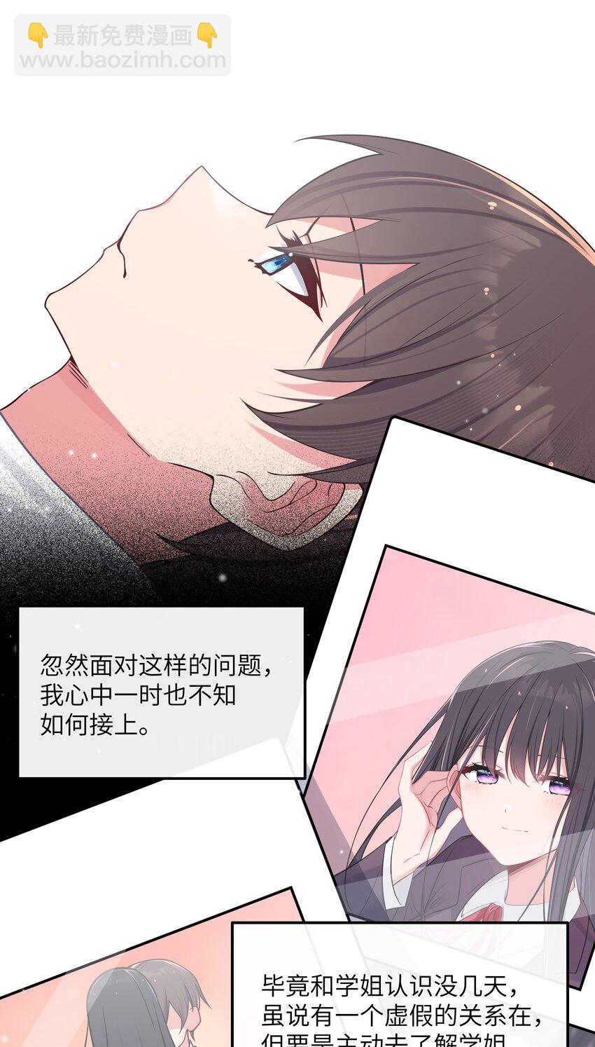 035 这样的学姐，真是十足的可爱！(1/2)-第38话