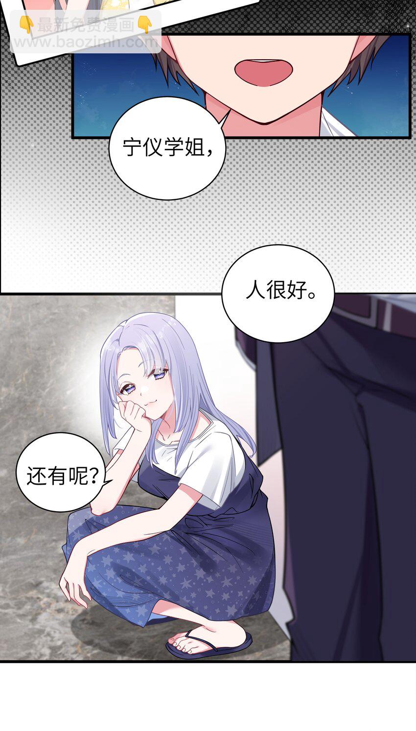 035 这样的学姐，真是十足的可爱！(1/2)-第38话