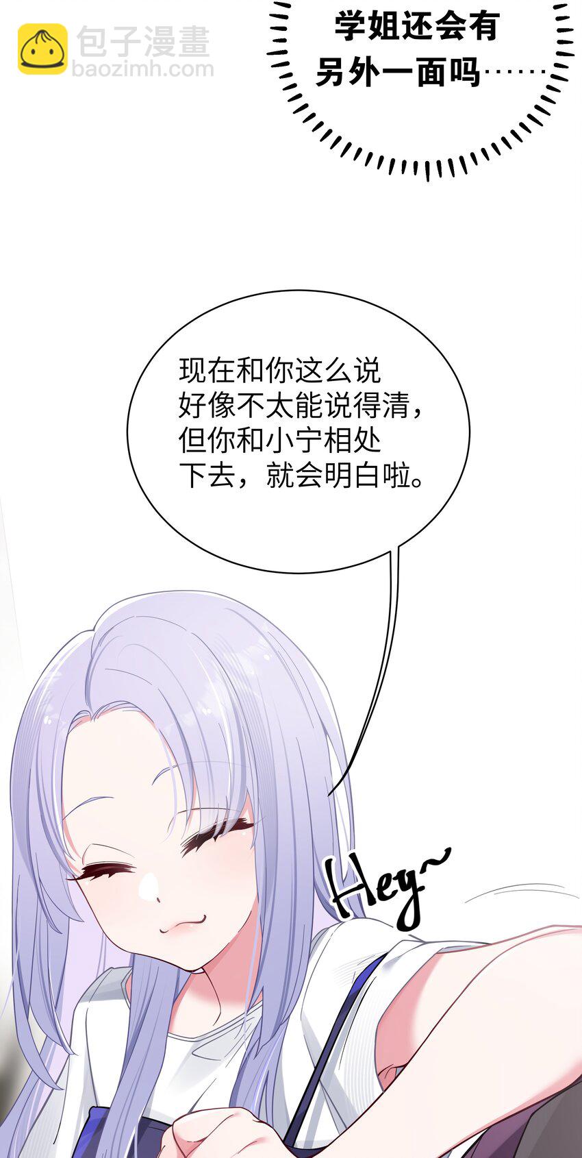 035 这样的学姐，真是十足的可爱！(1/2)-第38话