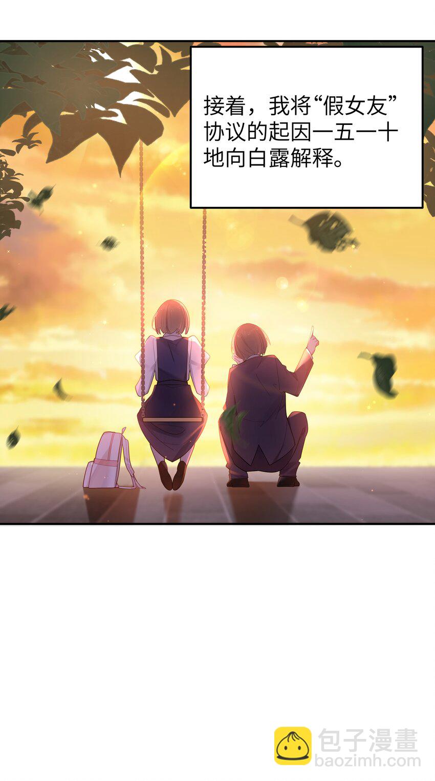 037 唐心和巫瑶瑶，你选谁！？(1/2)-第40话