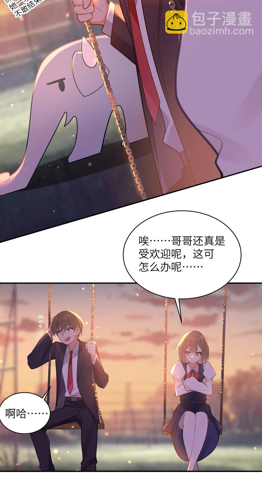 037 唐心和巫瑶瑶，你选谁！？(1/2)-第40话