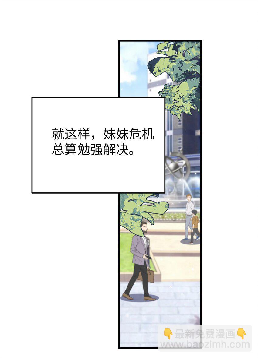 037 唐心和巫瑶瑶，你选谁！？(1/2)-第40话