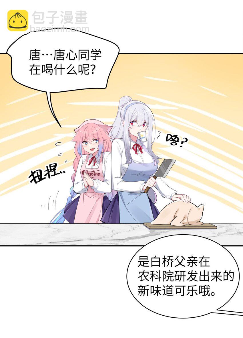 039 白毛狐狸的试探(1/2)-第42话