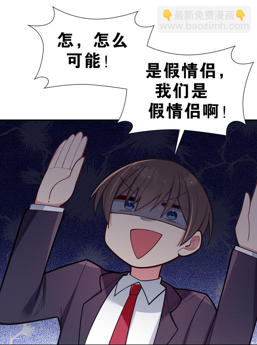 041 你和她，是不是 做了？(1/2)-第44话