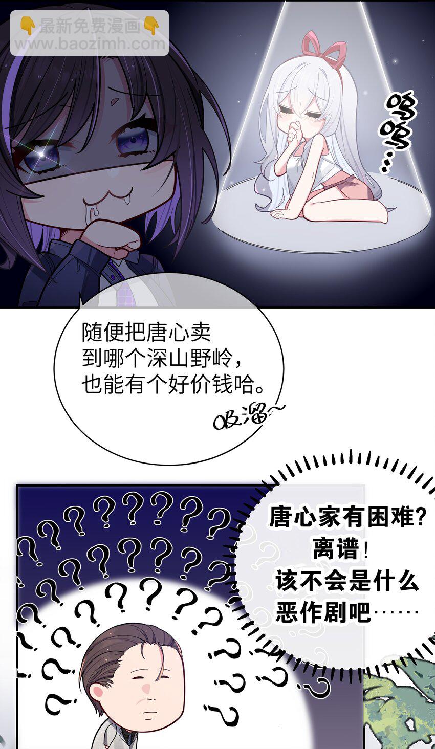 046 被拉去抵债的唐心?!!(1/2)-第50话