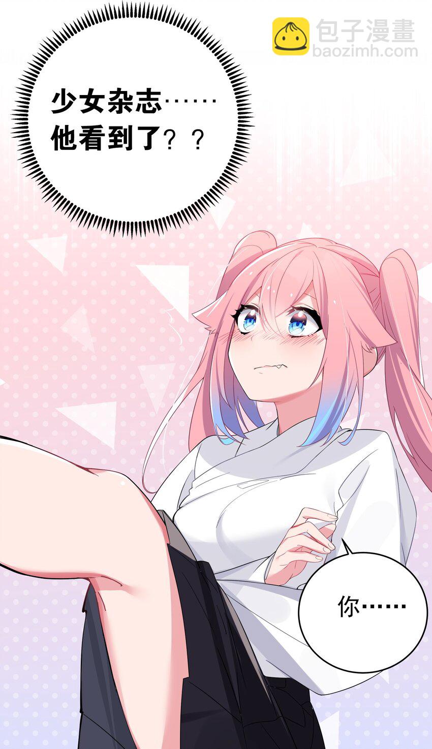 005 既然当了我的英雄，那我追定你了！(1/2)-第6话
