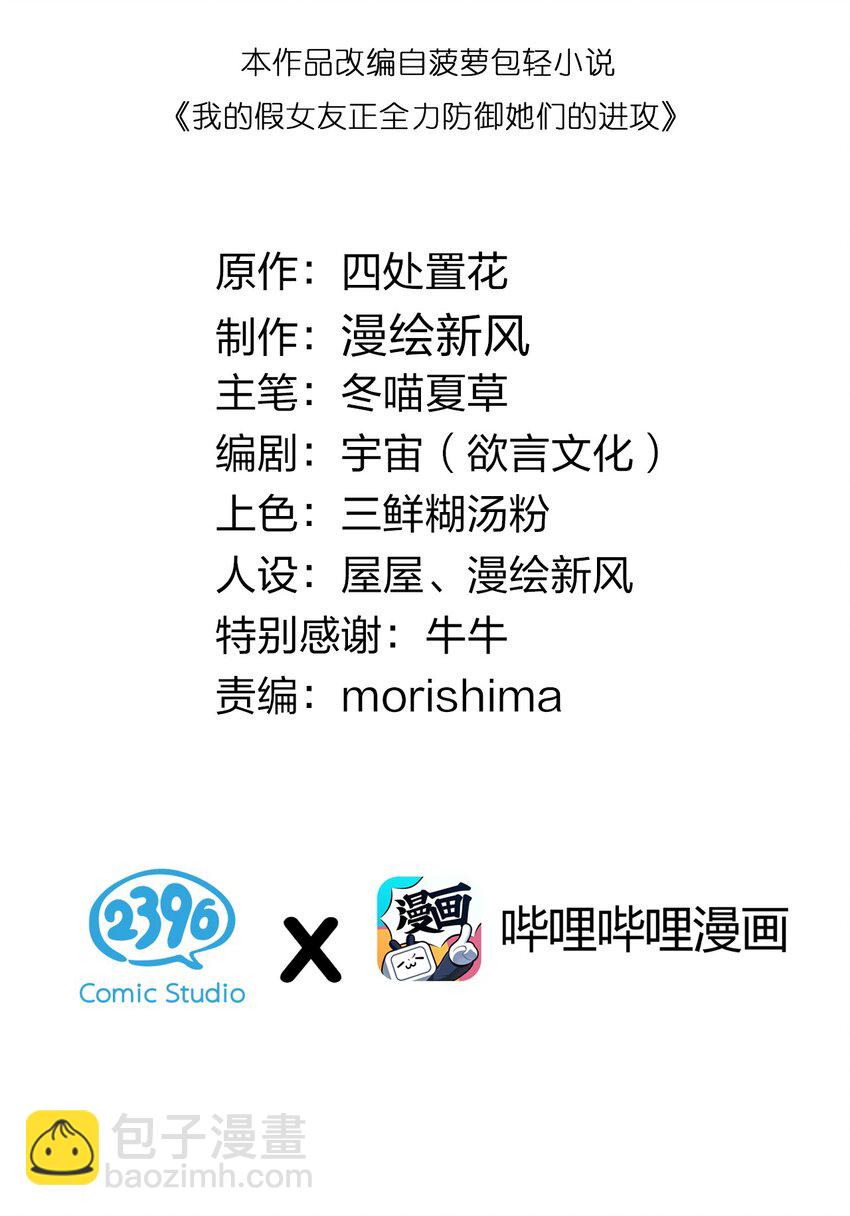 005 既然当了我的英雄，那我追定你了！(1/2)-第6话