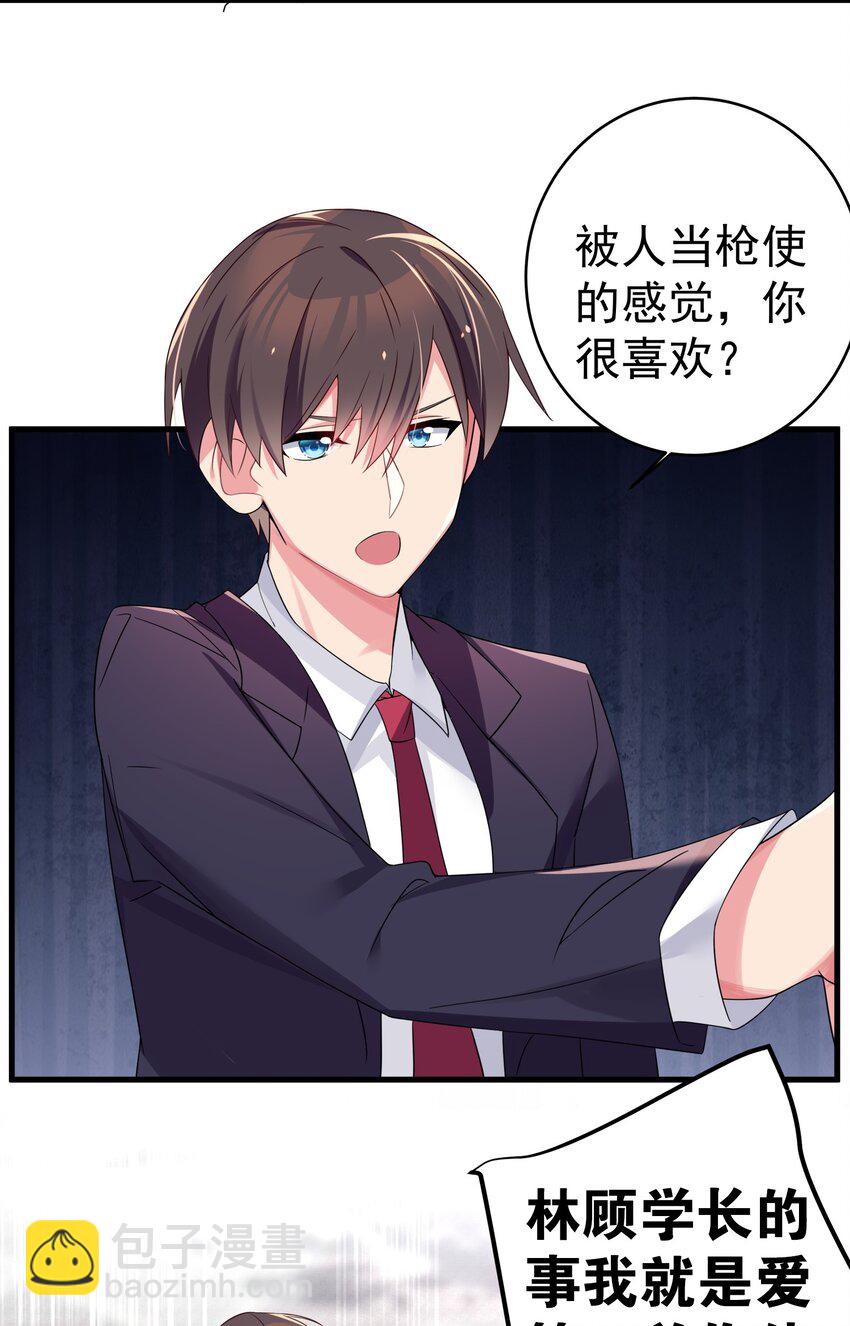 005 既然当了我的英雄，那我追定你了！(1/2)-第6话