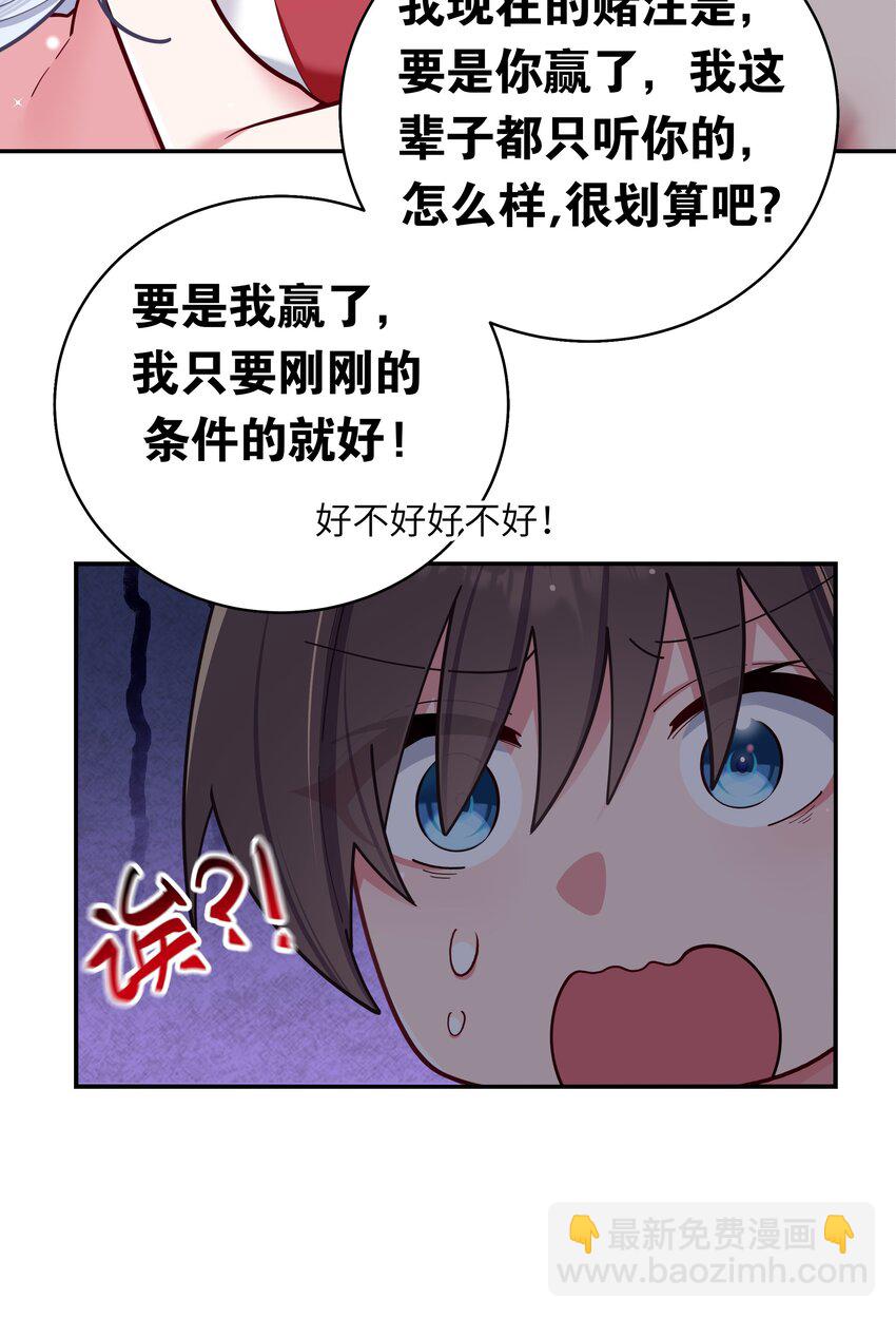 050 赢的话&hellip;做什么都可以！(1/2)-第54话