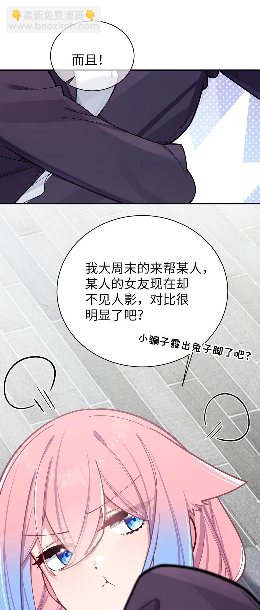 054 宁仪姐姐 才不是配角呢！(1/2)-第58话