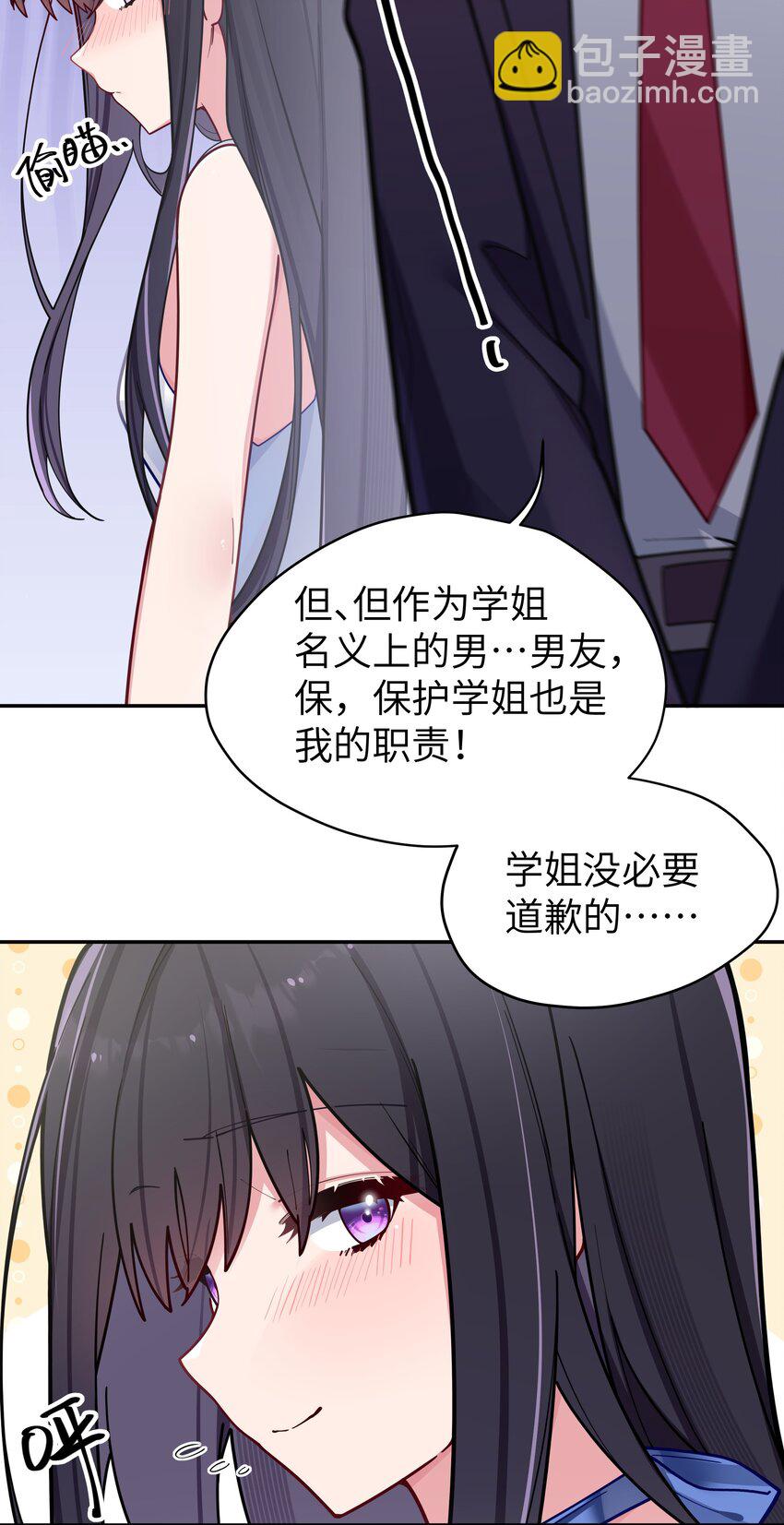 056 与学姐的深夜独处时间(1/2)-第60话