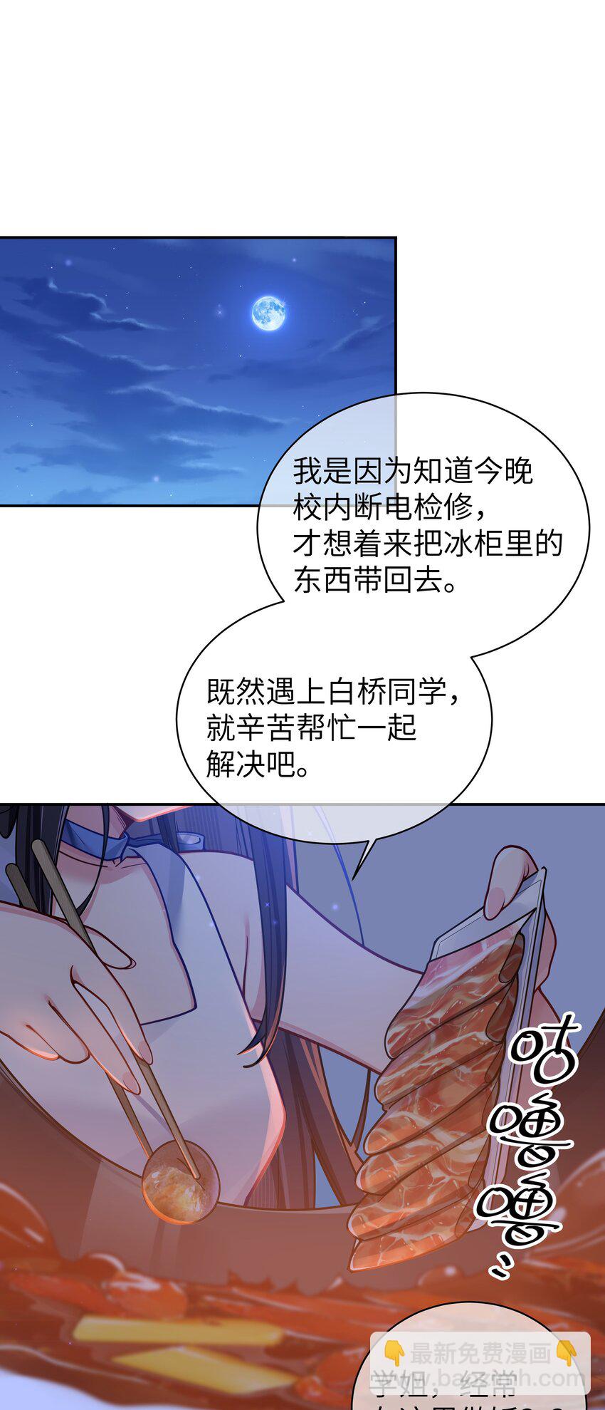 056 与学姐的深夜独处时间(1/2)-第60话