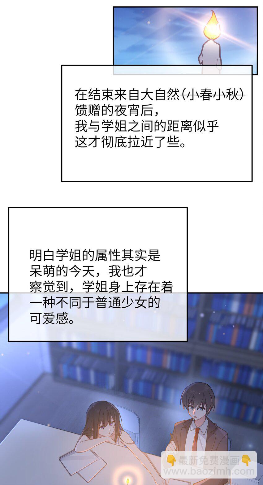 056 与学姐的深夜独处时间(1/2)-第60话