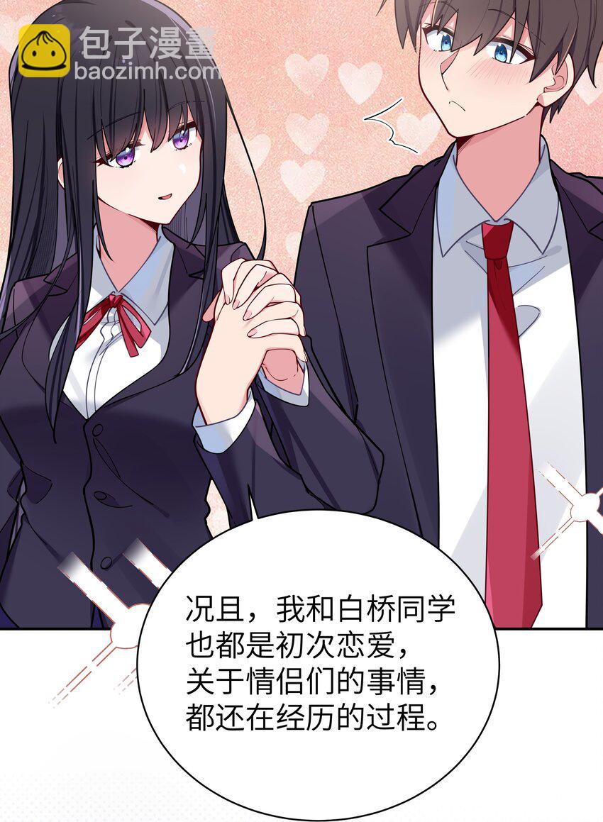 058 练习当众接吻？！！(1/2)-第62话