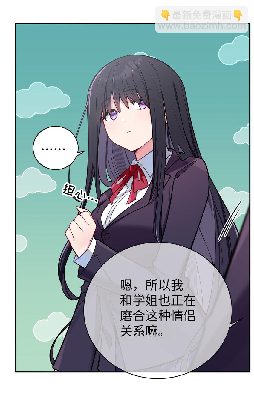 058 练习当众接吻？！！(1/2)-第62话