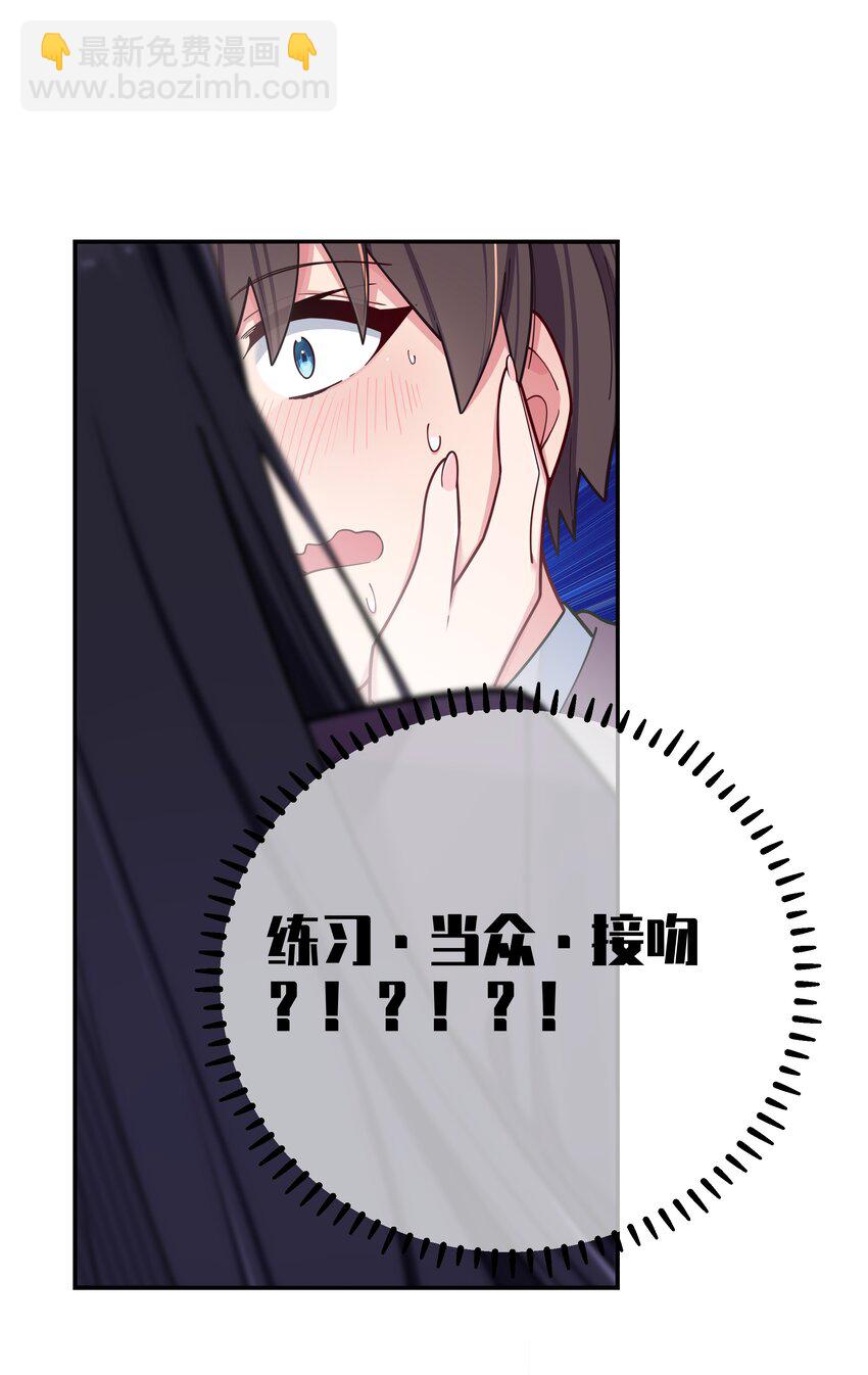 058 练习当众接吻？！！(1/2)-第62话