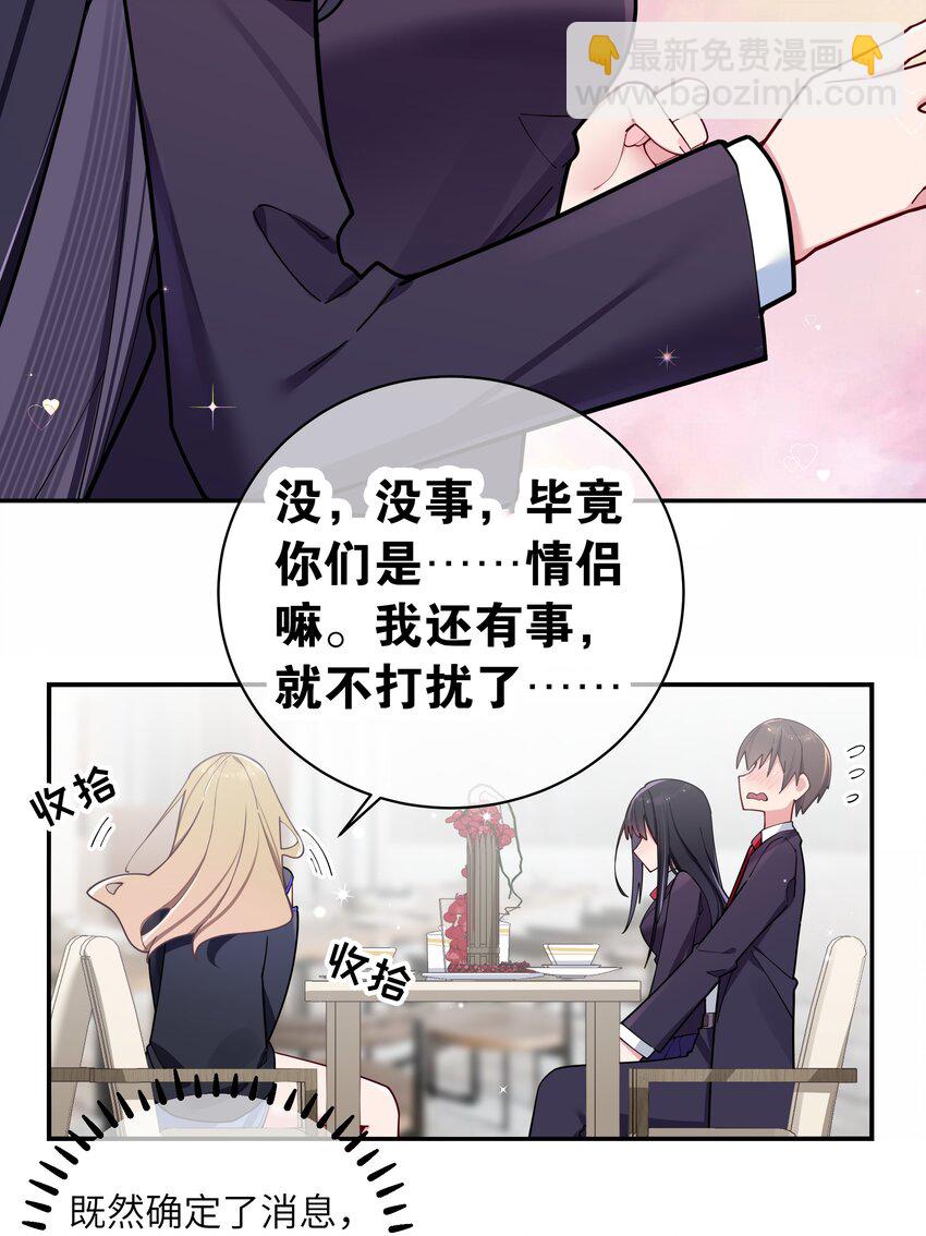 058 练习当众接吻？！！(1/2)-第62话