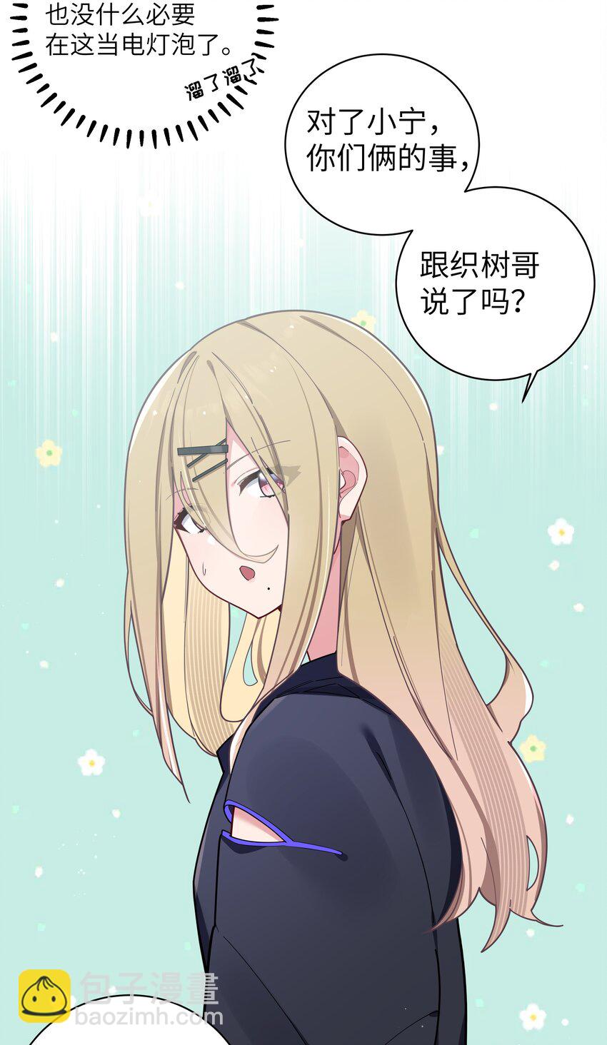 058 练习当众接吻？！！(1/2)-第62话