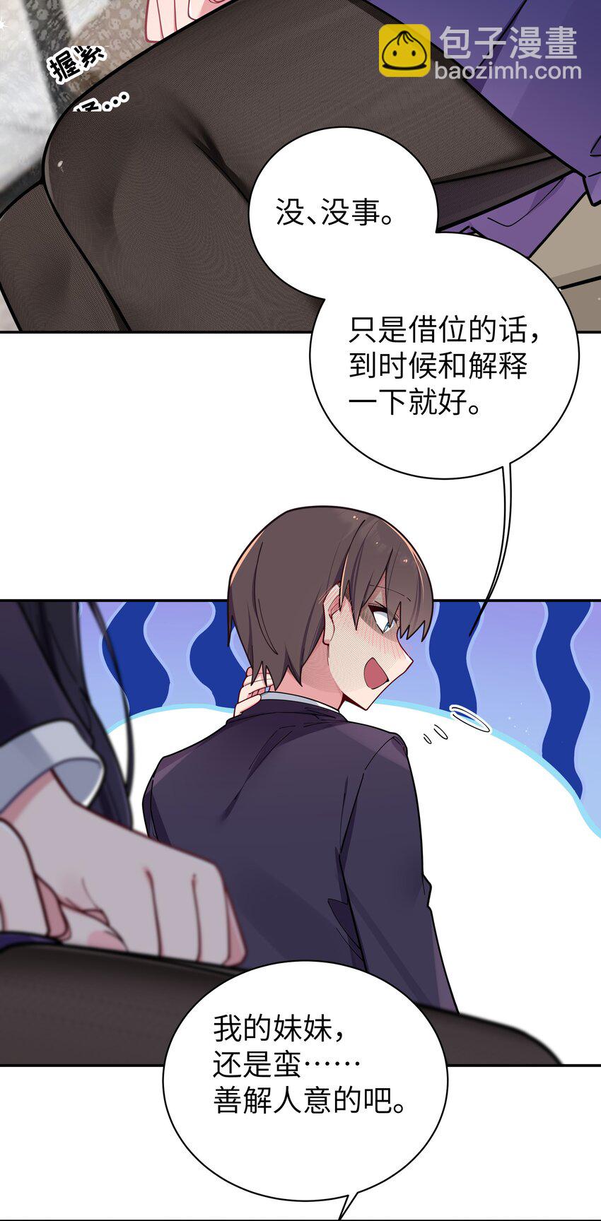 058 练习当众接吻？！！(1/2)-第62话