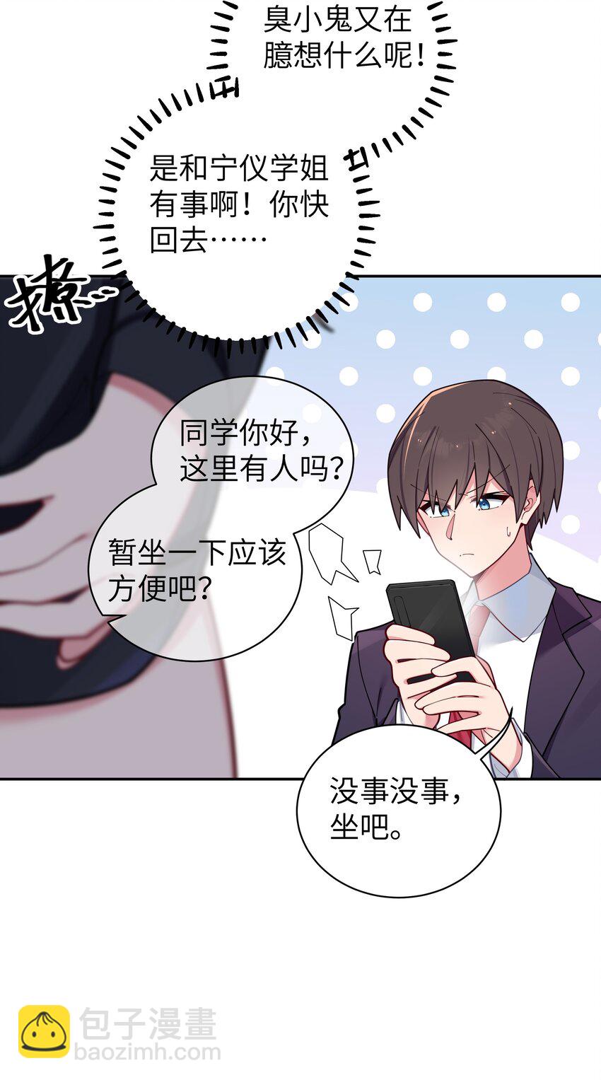 058 练习当众接吻？！！(1/2)-第62话
