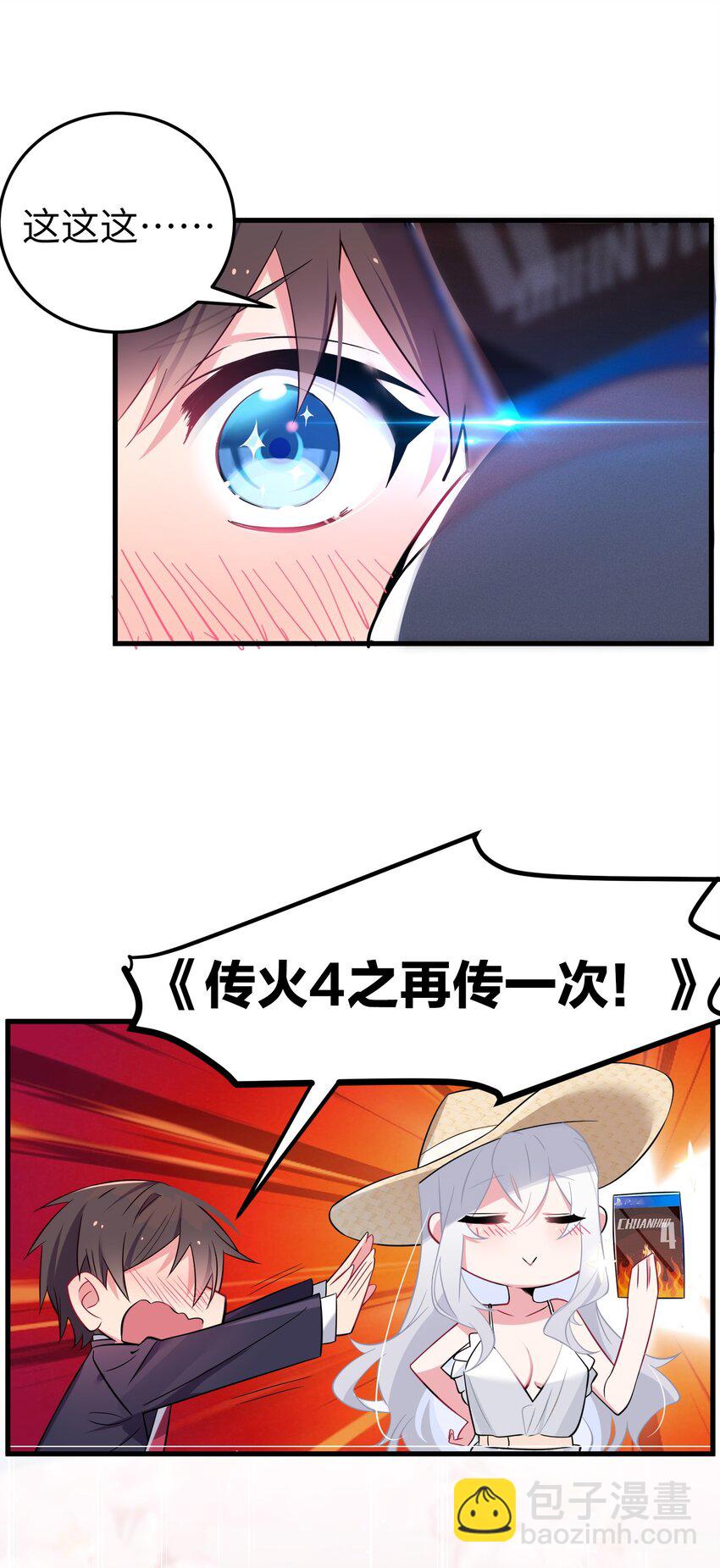 007 副会长如此有趣，我还没玩腻呢(1/2)-第8话