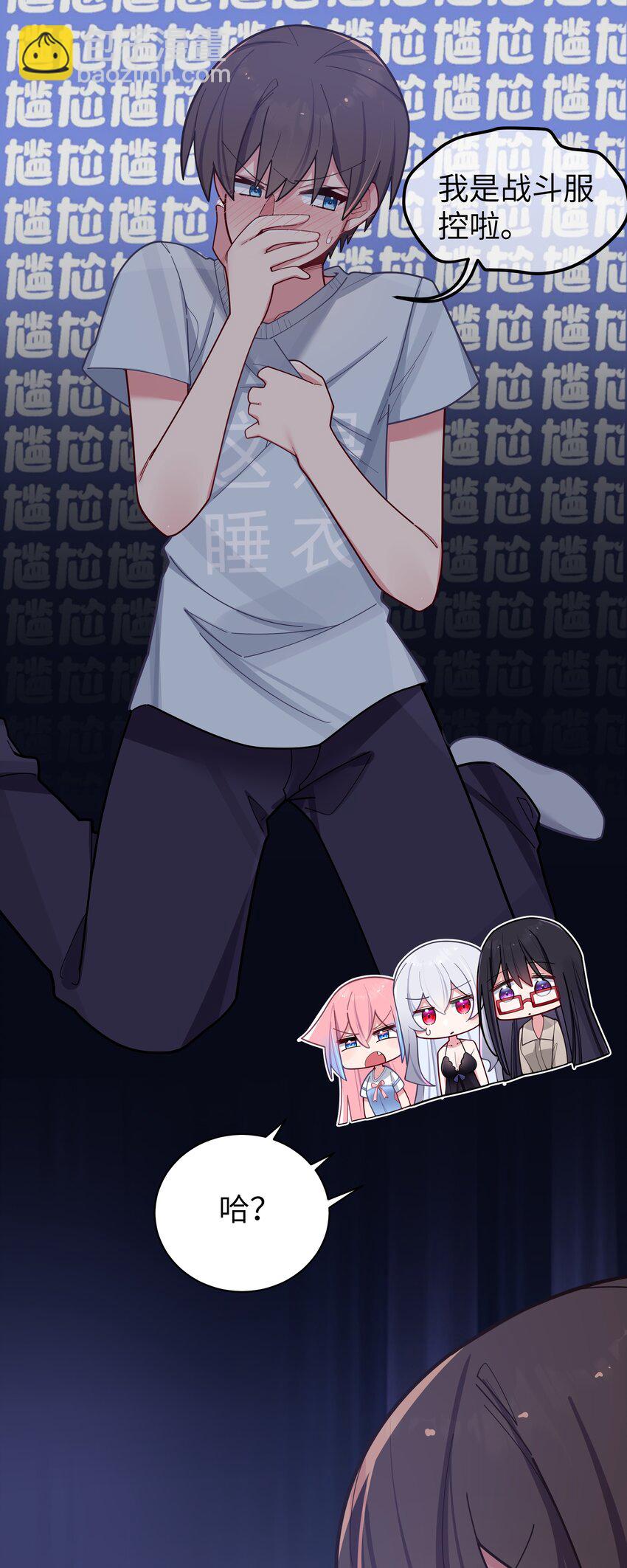 064 存在同学以外的情感？(1/2)-第70话
