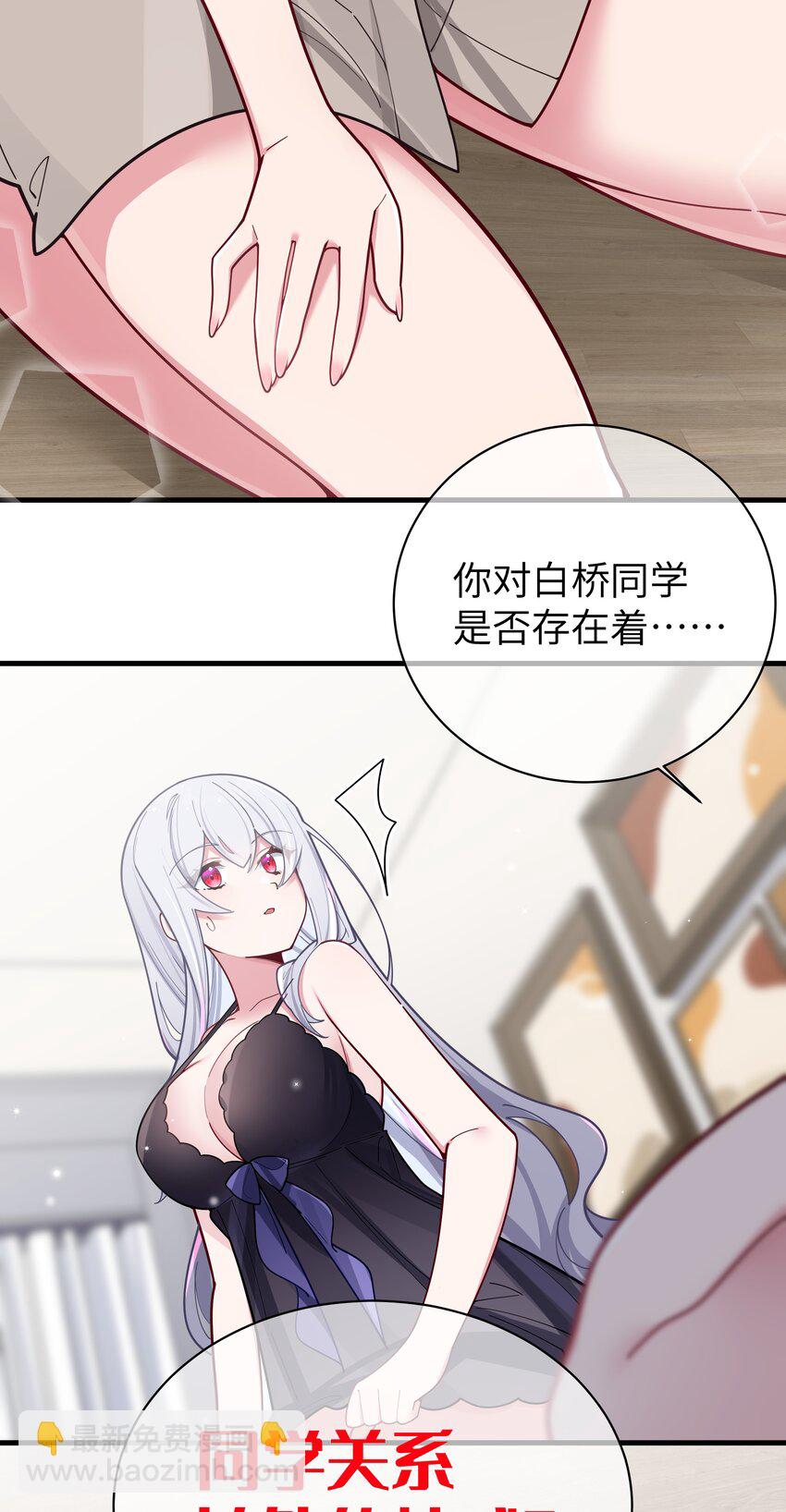 064 存在同学以外的情感？(1/2)-第70话