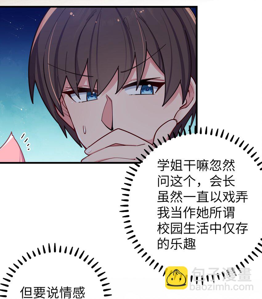 064 存在同学以外的情感？(1/2)-第70话