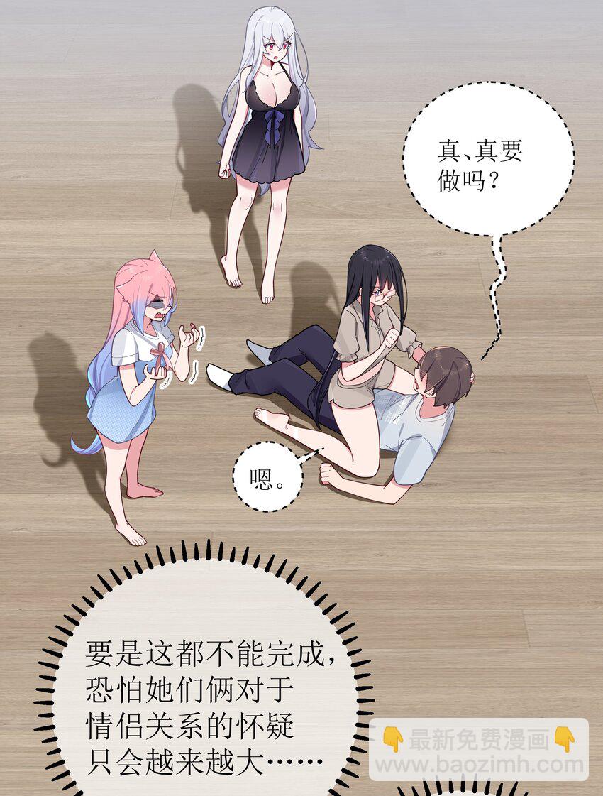 064 存在同学以外的情感？(1/2)-第70话