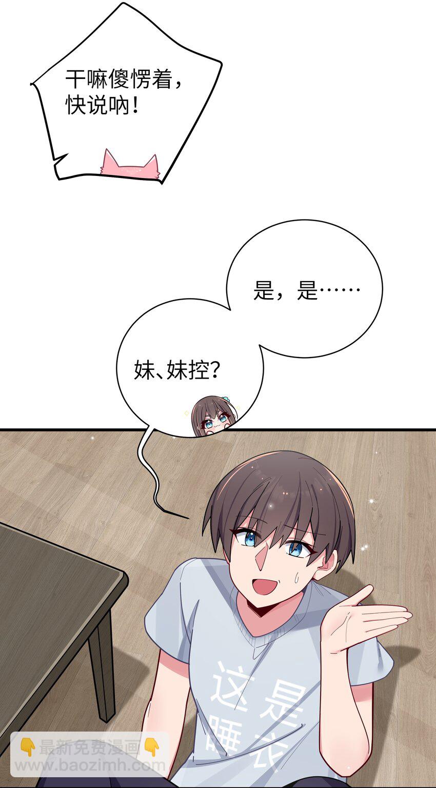 064 存在同学以外的情感？(1/2)-第70话
