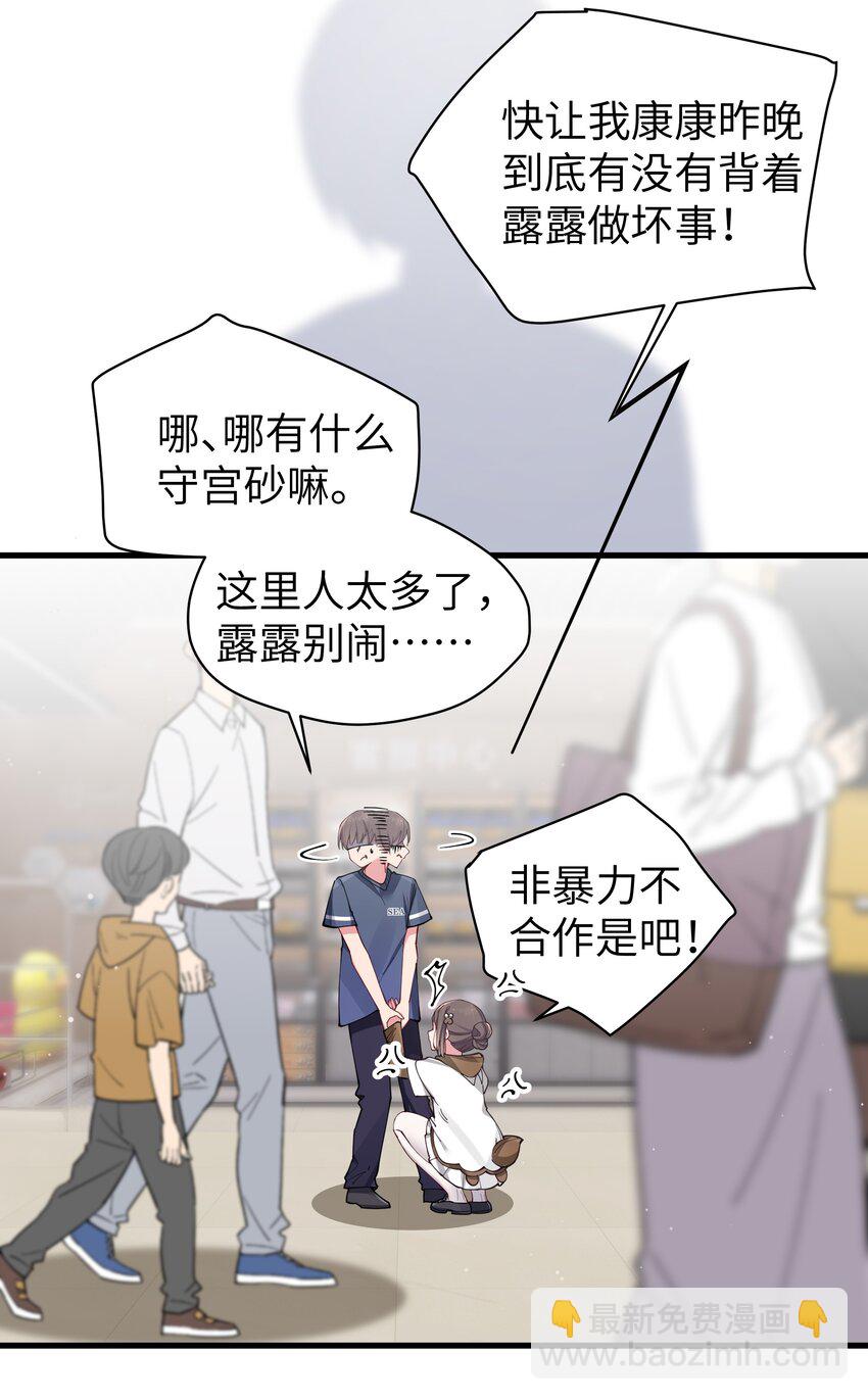 068 要是&hellip;和哥哥有孩子的话&hellip;(1/2)-第74话