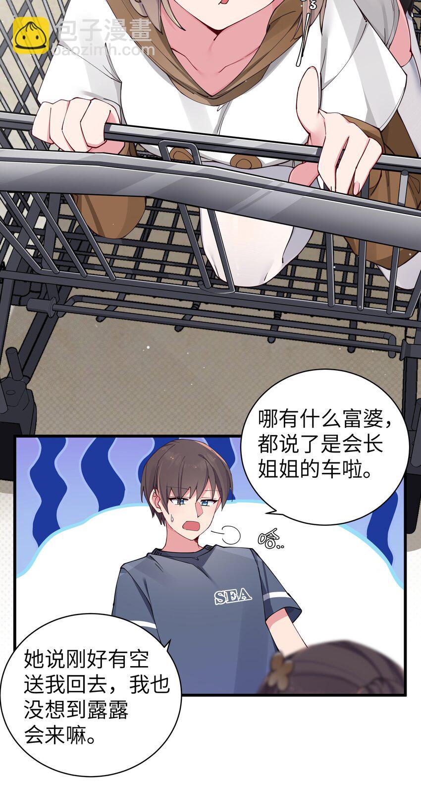 068 要是&hellip;和哥哥有孩子的话&hellip;(1/2)-第74话