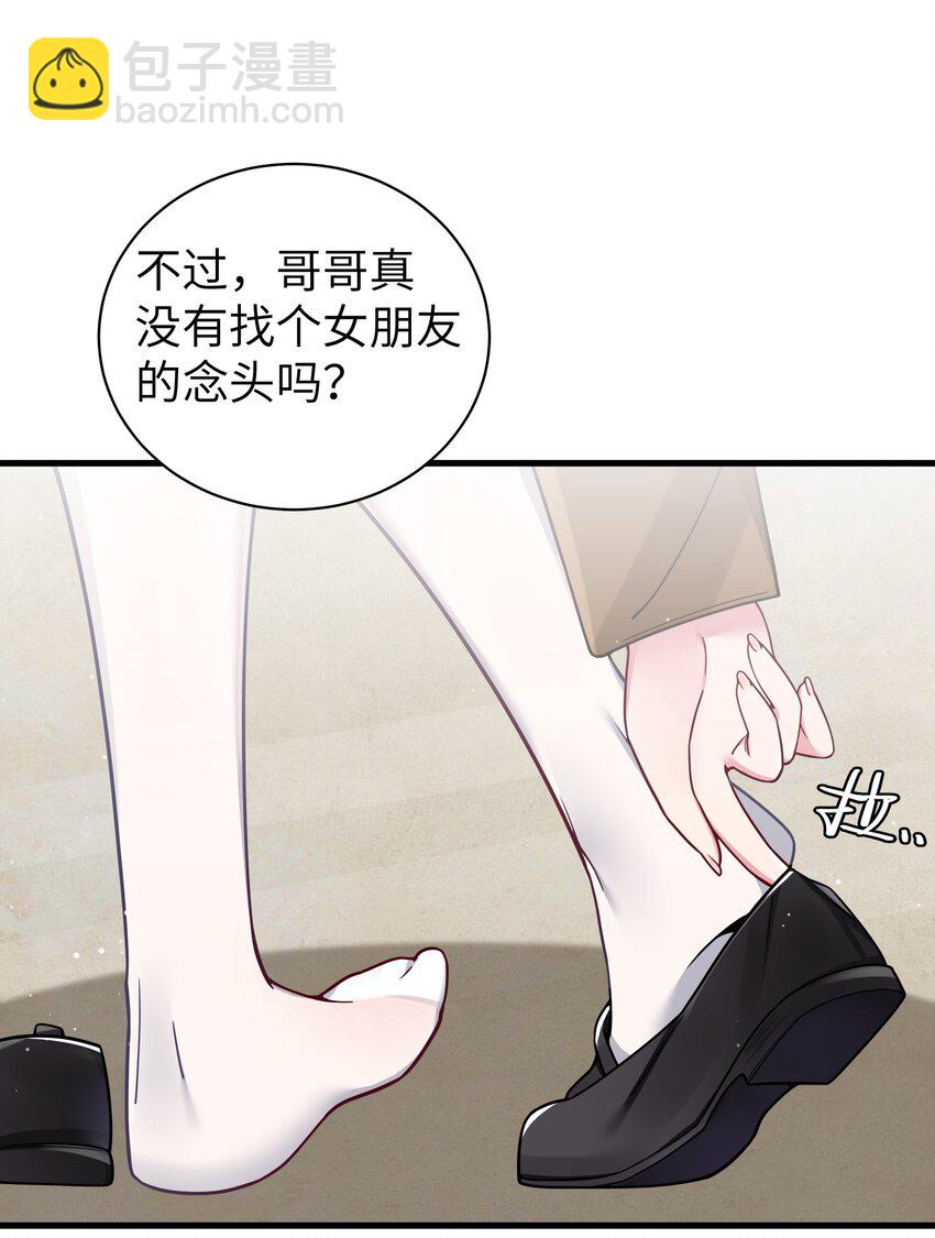 068 要是&hellip;和哥哥有孩子的话&hellip;(1/2)-第74话