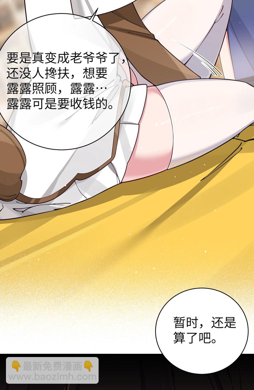 068 要是&hellip;和哥哥有孩子的话&hellip;(1/2)-第74话