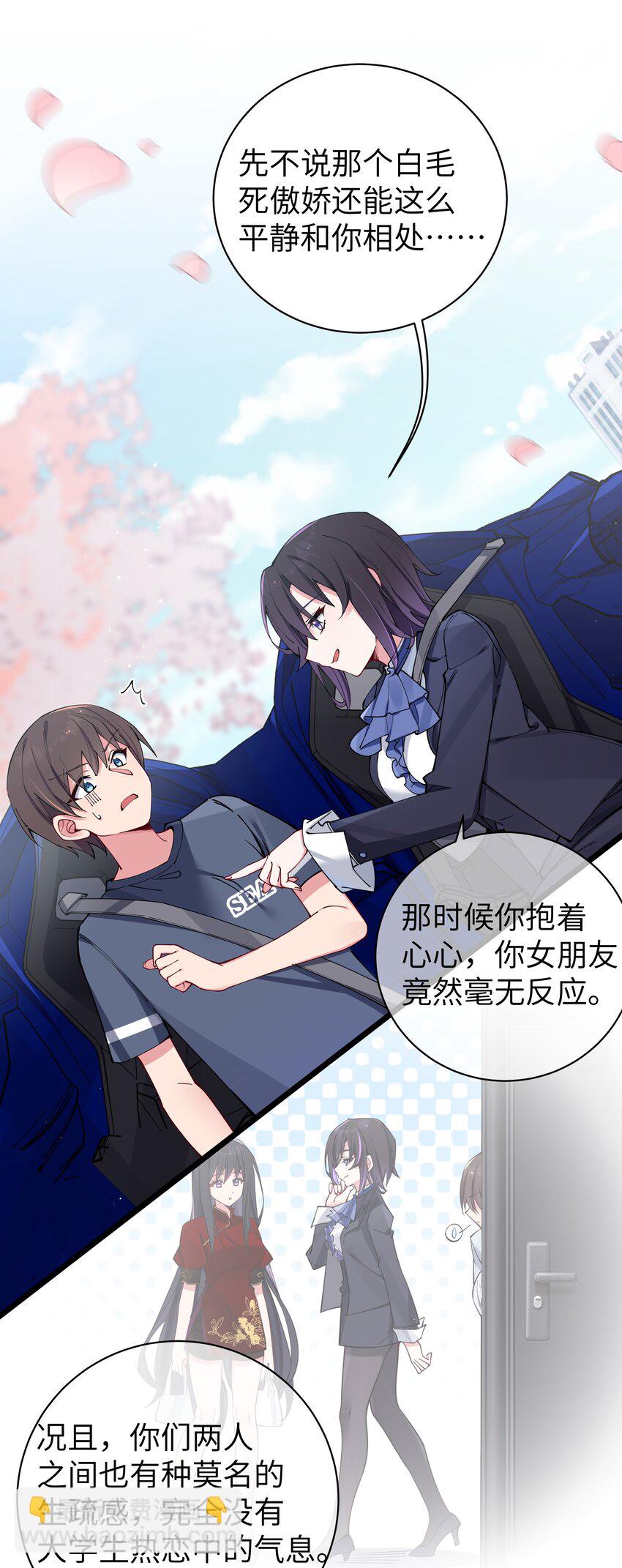 068 要是&hellip;和哥哥有孩子的话&hellip;(1/2)-第74话
