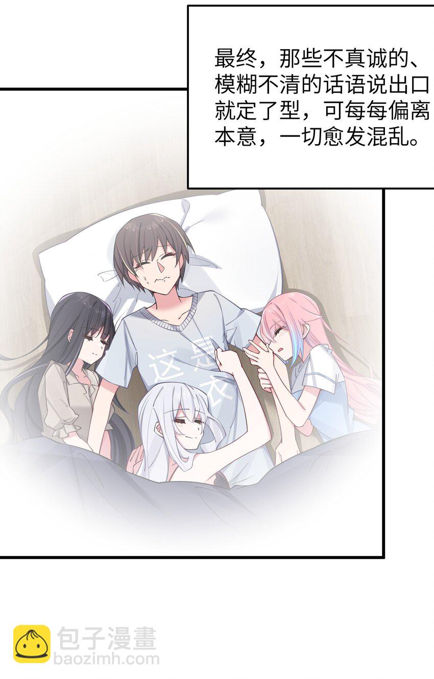 068 要是&hellip;和哥哥有孩子的话&hellip;(1/2)-第74话