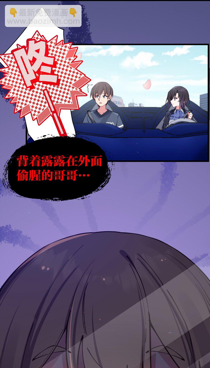 068 要是&hellip;和哥哥有孩子的话&hellip;(1/2)-第74话