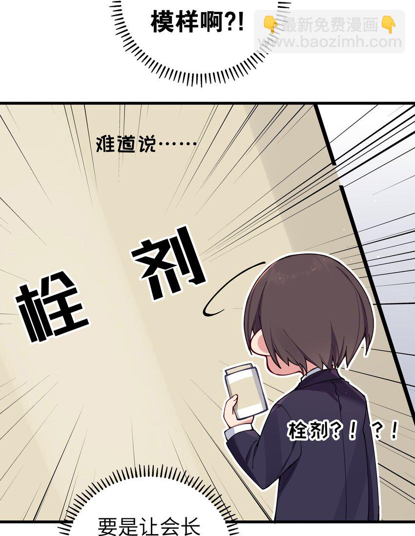 070 我下面&hellip;好热&hellip;&hellip;(1/2)-第76话