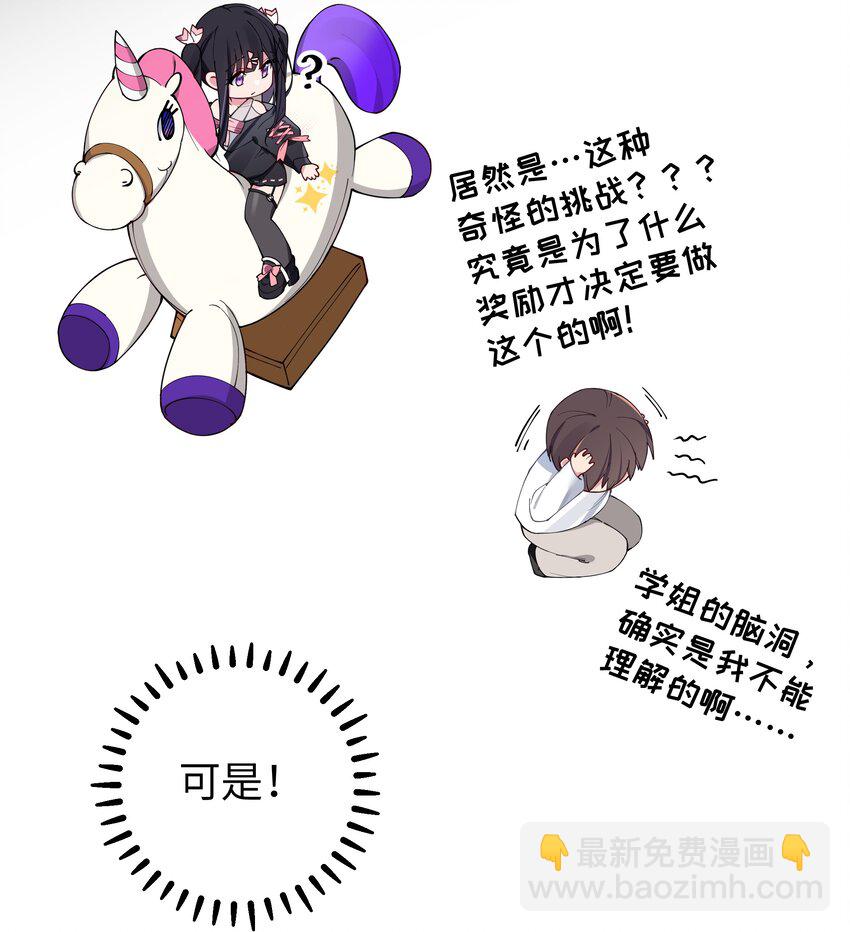 072 救救救救学姐！贴太紧了！(1/2)-第78话